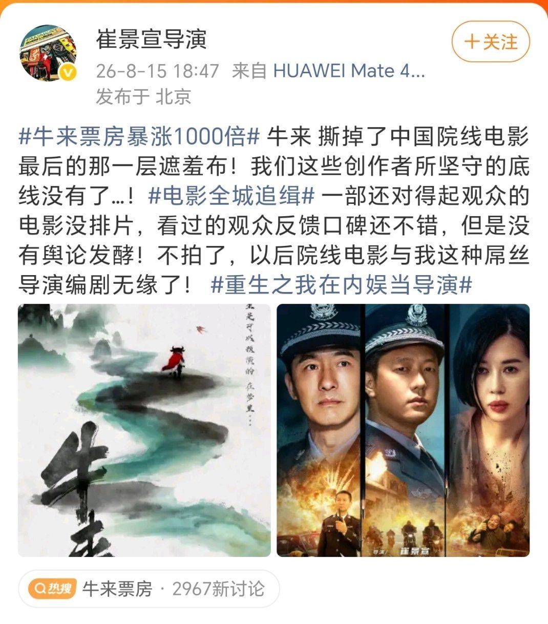 导演怒批牛来撕烂遮羞布，电影人该何去何从？