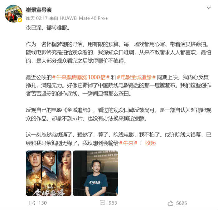 导演怒批牛来撕烂遮羞布，电影人该何去何从？