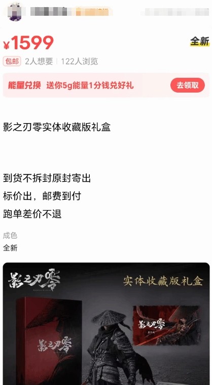 影之刃零1199元礼盒预约爆满,黄牛加价400元倒卖