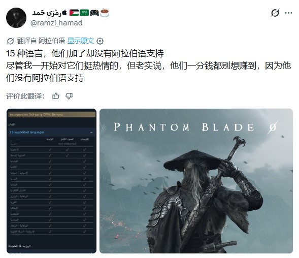 沙特玩家因没阿拉伯语不买影之刃零,中东玩家集体要求加中文