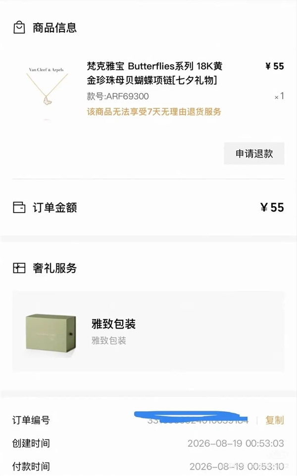 女子55元拍下1.41万梵克雅宝项链，电商平台故障引热议