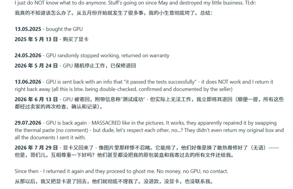 RTX 5070 Ti显卡售后维修糟心经历:越修越坏资料还丢