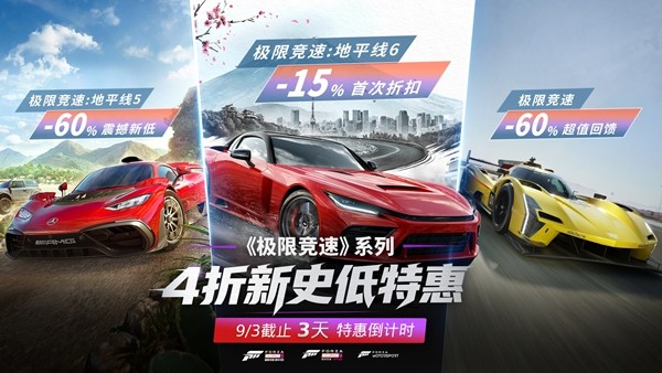 极限竞速三款游戏史低促销,地平线6首降仅剩最后机会