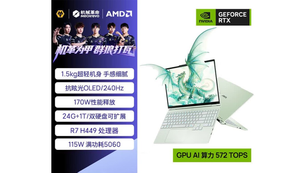 机械革命新款翼龙15 Air,换芯Ryzen7 H449,24G内存电竞本首发9999元