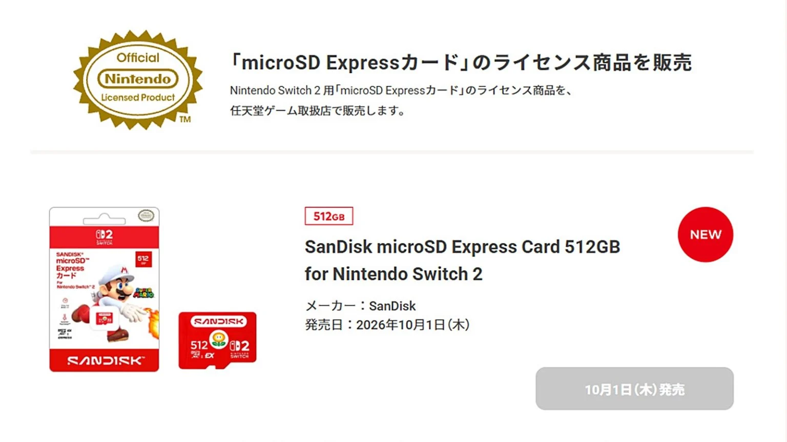 任天堂Switch 2专用512GB高速存储卡,10月上市,售价28980日元