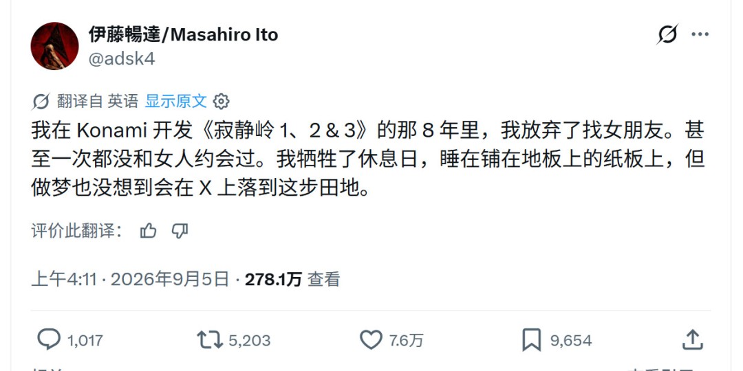 寂静岭设计师伊藤畅达:为工作8年不约会,后悔没早点结婚