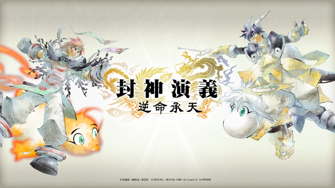 封神演义30周年纪念roguelike游戏2027年登陆Switch2/PS5/PC