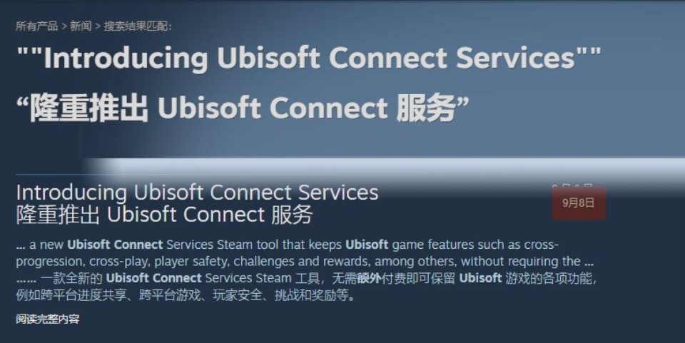 育碧Steam新功能:不用再装Connect客户端