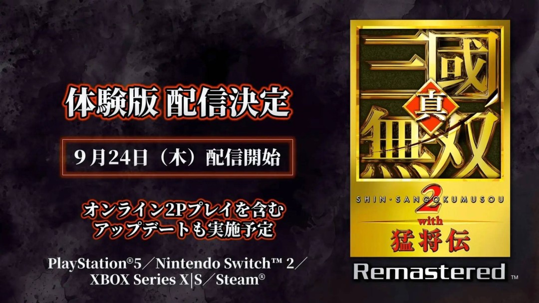 真三国无双2猛将传复刻版试玩：10月1日发售+后续联机