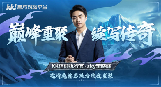 魔兽重制版3.0国服上线,KK对战平台秒连流畅不卡