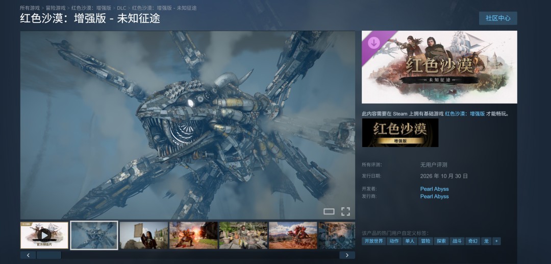 红色沙漠DLC未知征途解锁时间公布，10月30日开启全新深海冒险