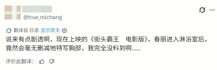 街头霸王真人版票房夺冠口碑两极，春丽淋浴镜头争议，动作戏获好评